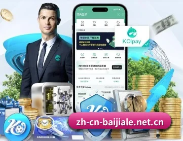 百家乐手机版 APP
